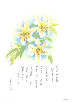 画像1: 花と祈りポストカード　やまゆり （5枚組）