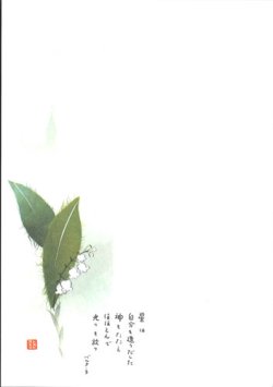 画像2: 聖句入り便箋 幸せを託して(小） 封筒付き ※返品不可商品