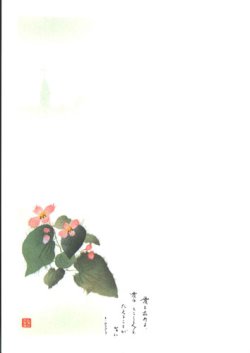 画像4: 聖句入り便箋 幸せを託して(小） 封筒付き ※返品不可商品