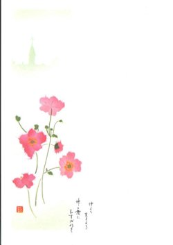 画像8: 聖句入り便箋 幸せを託して(小） 封筒付き ※返品不可商品