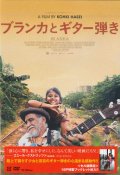 ブランカとギター弾き   [DVD]