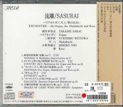 画像2: 流離/SASURAI [CD]