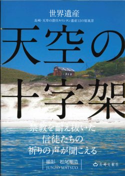 画像1: 天空の十字架 ※お取り寄せ品