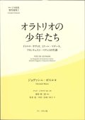 サレジオ家族霊性選集2　オラトリオの少年たち　