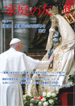 画像1: 家庭の友（2018年11月号）