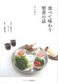 食べて味わう聖書の話