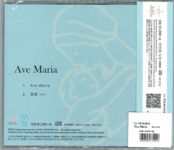 画像2: Ave Maria こいずみゆり  [CD]