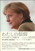 わたしの信仰 -キリスト者として行動する- ※お取り寄せ品