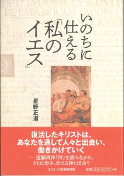 画像1: いのちに仕える「私のイエス」