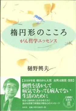 画像1: 楕円形のこころ　がん哲学エッセンス ※お取り寄せ品