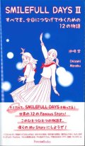 SMILEFULL DAYS 2　すべてを、今日につなげてゆくための12の物語 ※お取り寄せ品