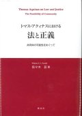 トマス・アクィナスにおける法と正義 　共同体の可能性をめぐって