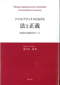 画像1: トマス・アクィナスにおける法と正義 　共同体の可能性をめぐって