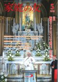 家庭の友（2019年5月号）