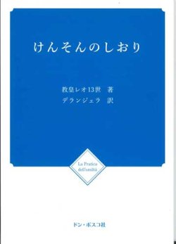 画像1: けんそんのしおり（新装改訂版）