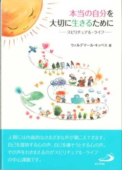 画像1: 本当の自分を大切に生きるために　スピリチュアル・ライフ