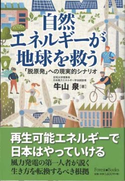 画像1: 自然エネルギーが地球を救う -「脱原発」への現実的シナリオ-