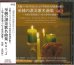 画像1: 大阪ハインリッヒ・シュッツ室内合唱団が歌う 至純のア・カペラ讃美歌名曲集Vol.2  [CD] (1)