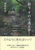 祈り　その小道を歩く