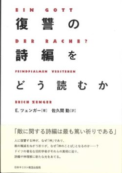 画像1: 復讐の詩編をどう読むか ※お取り寄せ品