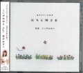 はちと神さま 金子みすゞの世界  こいずみゆり [CD]