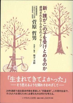 画像1: 新・誰がこの子を受けとめるのか -虐待された子らからのメッセージ- 