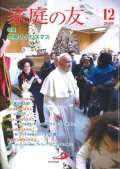 家庭の友（2019年12月号）