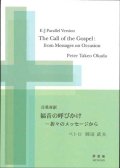 福音の呼びかけ　-折々のメッセージ　※お取り寄せ品