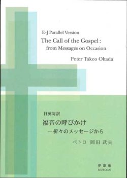 画像1: 福音の呼びかけ　-折々のメッセージ　※お取り寄せ品