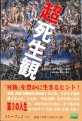 超死生観　スターティング・ノート作りの勧め ※お取り寄せ品