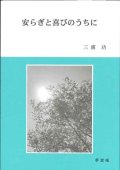 安らぎと喜びのうちに　※お取り寄せ品