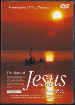 画像1: The Story of Jesus ジーザス  [DVD]