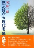 黙示録から現代を読み解く