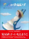 空色のゆりいす　※お取り寄せ品