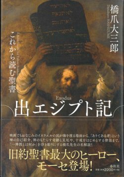 画像1: これから読む聖書 出エジプト記 