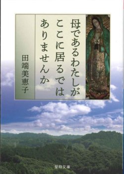 画像1: 母であるわたしがここに居るではありませんか