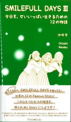 画像1: SMILEFULL DAYS 3　今日を、せいいっぱい生きるための12の物語 ※お取り寄せ品