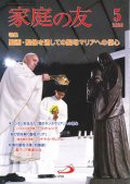 家庭の友（2020年5月号）