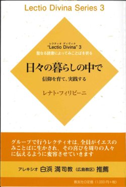 画像1: 日々の暮らしの中で　信仰を育て、実践する 　”Lectio Divina"3 聖なる読書によってみことばを祈る