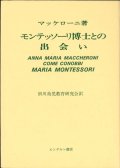 モンテッソーリ博士との出会い