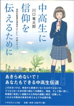 画像1: 中高生に信仰を伝えるために ※お取り寄せ品