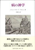 病の神学  ※お取り寄せ品