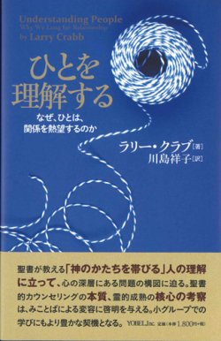 画像1: ひとを理解する　なぜ、ひとは、関係を熱望するのか ※お取り寄せ品