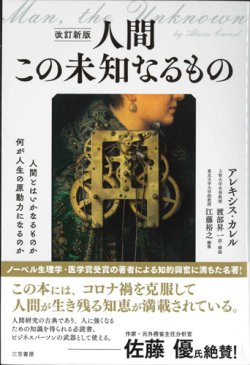 画像1: 改訂新版 人間 この未知なるもの ※お取り寄せ品