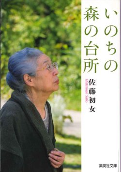 画像1: いのちの森の台所　※お取り寄せ品