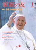 家庭の友（2021年1月号）