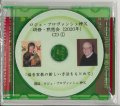 ロジェ・プロヴァンシェ神父講話　「福音宣教の新しい方法をもとめて」［CD］