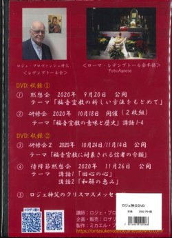 画像2: ロジェ・プロヴァンシェ神父 研修・黙想会2020年［DVD］