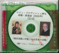 ロジェ・プロヴァンシェ神父講話　「福音宣教に対象される信者の分類 」［CD］