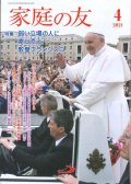 家庭の友（2021年4月号）